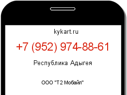 Информация о номере телефона +7 (952) 974-88-61: регион, оператор