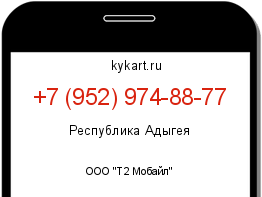 Информация о номере телефона +7 (952) 974-88-77: регион, оператор