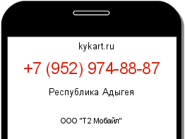Информация о номере телефона +7 (952) 974-88-87: регион, оператор