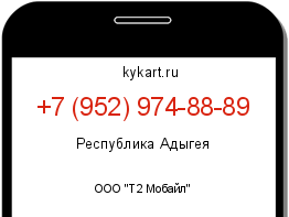 Информация о номере телефона +7 (952) 974-88-89: регион, оператор