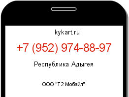 Информация о номере телефона +7 (952) 974-88-97: регион, оператор