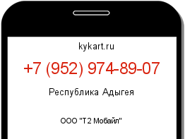 Информация о номере телефона +7 (952) 974-89-07: регион, оператор