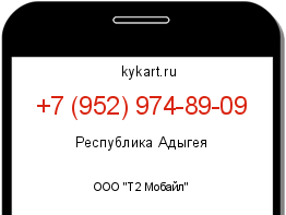 Информация о номере телефона +7 (952) 974-89-09: регион, оператор