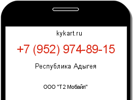 Информация о номере телефона +7 (952) 974-89-15: регион, оператор