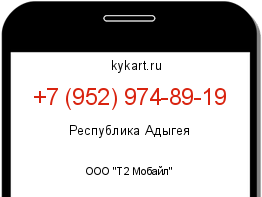 Информация о номере телефона +7 (952) 974-89-19: регион, оператор