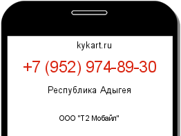 Информация о номере телефона +7 (952) 974-89-30: регион, оператор