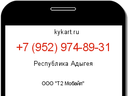 Информация о номере телефона +7 (952) 974-89-31: регион, оператор