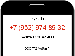 Информация о номере телефона +7 (952) 974-89-32: регион, оператор