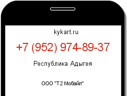 Информация о номере телефона +7 (952) 974-89-37: регион, оператор