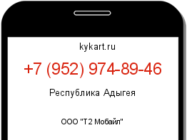 Информация о номере телефона +7 (952) 974-89-46: регион, оператор