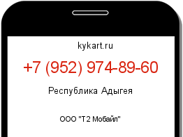 Информация о номере телефона +7 (952) 974-89-60: регион, оператор