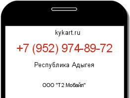Информация о номере телефона +7 (952) 974-89-72: регион, оператор