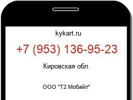 Информация о номере телефона +7 (953) 136-95-23: регион, оператор