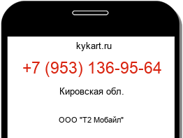 Информация о номере телефона +7 (953) 136-95-64: регион, оператор