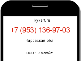 Информация о номере телефона +7 (953) 136-97-03: регион, оператор