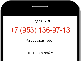 Информация о номере телефона +7 (953) 136-97-13: регион, оператор