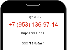 Информация о номере телефона +7 (953) 136-97-14: регион, оператор