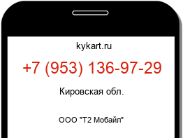 Информация о номере телефона +7 (953) 136-97-29: регион, оператор