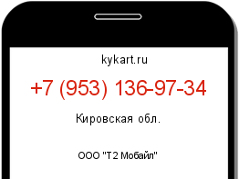Информация о номере телефона +7 (953) 136-97-34: регион, оператор