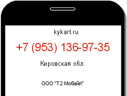 Информация о номере телефона +7 (953) 136-97-35: регион, оператор