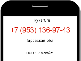 Информация о номере телефона +7 (953) 136-97-43: регион, оператор