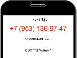 Информация о номере телефона +7 (953) 136-97-47: регион, оператор