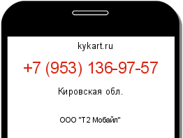Информация о номере телефона +7 (953) 136-97-57: регион, оператор