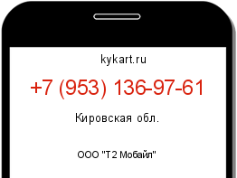 Информация о номере телефона +7 (953) 136-97-61: регион, оператор