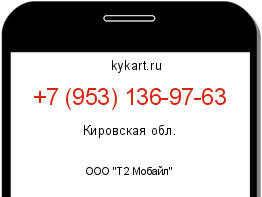 Информация о номере телефона +7 (953) 136-97-63: регион, оператор
