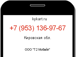 Информация о номере телефона +7 (953) 136-97-67: регион, оператор