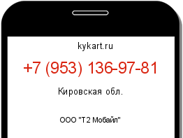 Информация о номере телефона +7 (953) 136-97-81: регион, оператор