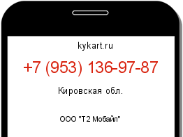 Информация о номере телефона +7 (953) 136-97-87: регион, оператор