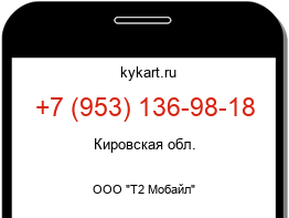 Информация о номере телефона +7 (953) 136-98-18: регион, оператор