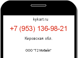 Информация о номере телефона +7 (953) 136-98-21: регион, оператор