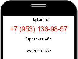 Информация о номере телефона +7 (953) 136-98-57: регион, оператор