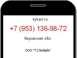 Информация о номере телефона +7 (953) 136-98-72: регион, оператор