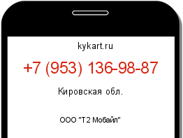 Информация о номере телефона +7 (953) 136-98-87: регион, оператор