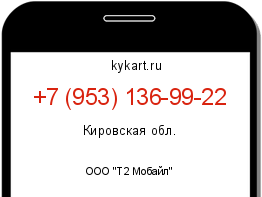 Информация о номере телефона +7 (953) 136-99-22: регион, оператор