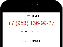 Информация о номере телефона +7 (953) 136-99-27: регион, оператор
