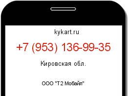 Информация о номере телефона +7 (953) 136-99-35: регион, оператор