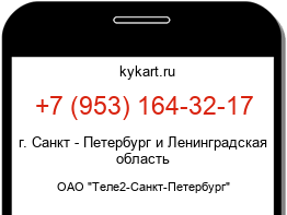 Информация о номере телефона +7 (953) 164-32-17: регион, оператор