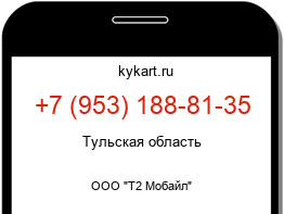 Информация о номере телефона +7 (953) 188-81-35: регион, оператор