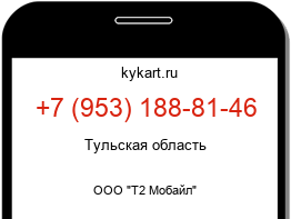 Информация о номере телефона +7 (953) 188-81-46: регион, оператор