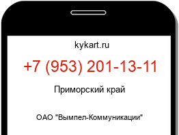 Информация о номере телефона +7 (953) 201-13-11: регион, оператор