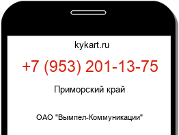 Информация о номере телефона +7 (953) 201-13-75: регион, оператор