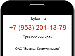 Информация о номере телефона +7 (953) 201-13-79: регион, оператор