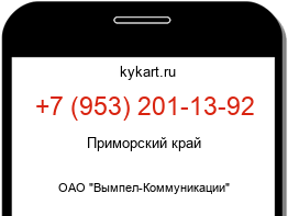 Информация о номере телефона +7 (953) 201-13-92: регион, оператор