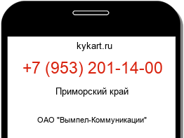 Информация о номере телефона +7 (953) 201-14-00: регион, оператор