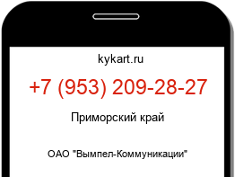Информация о номере телефона +7 (953) 209-28-27: регион, оператор