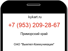 Информация о номере телефона +7 (953) 209-28-67: регион, оператор